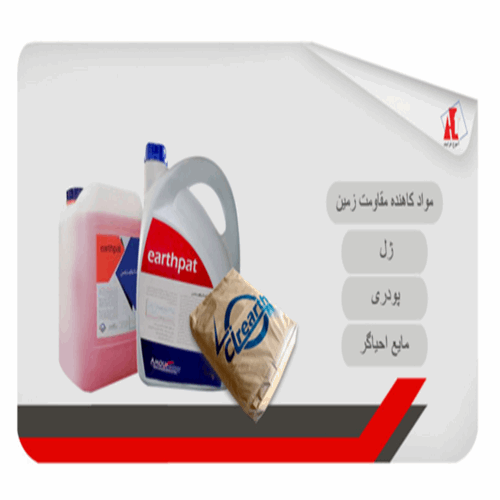 مواد کاهنده مقاومت زمین وسیستم ارت